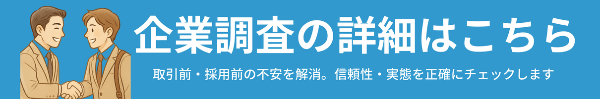 ビットリサーチの企業調査ページ