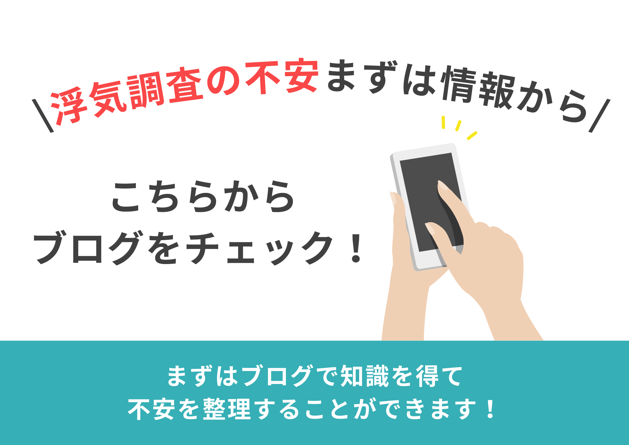 ビットリサーチの浮気調査記事一覧